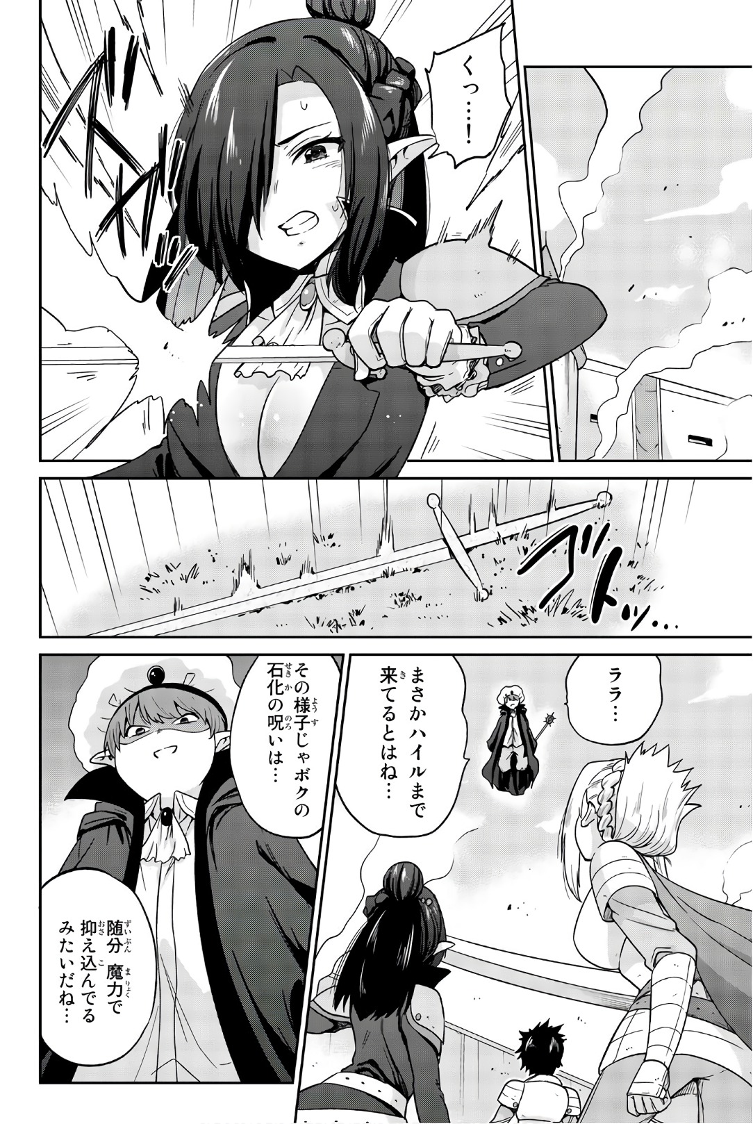 Orc ga Okashite Kurenai! - Chapter 33 - Page 4