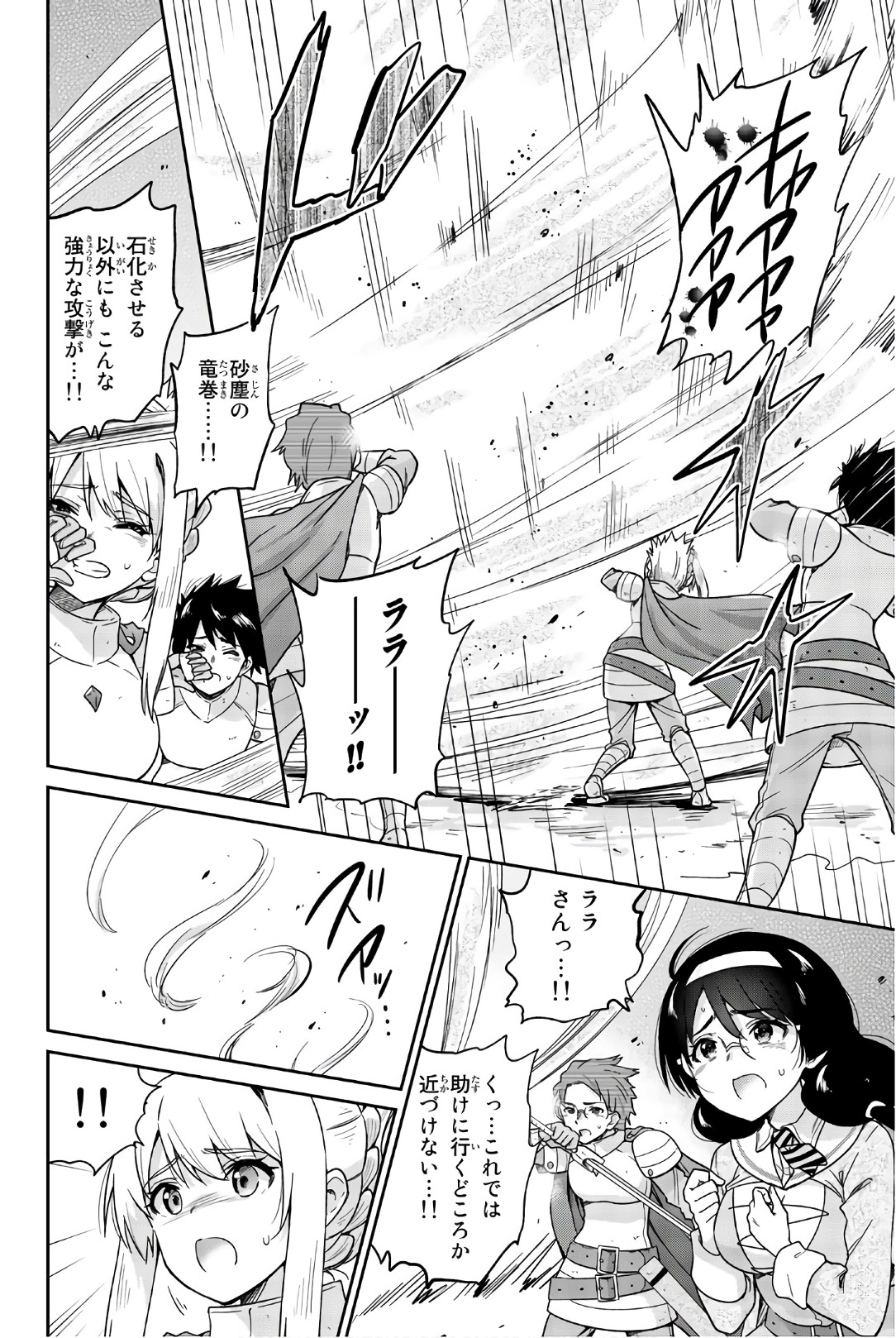 Orc ga Okashite Kurenai! - Chapter 33 - Page 6