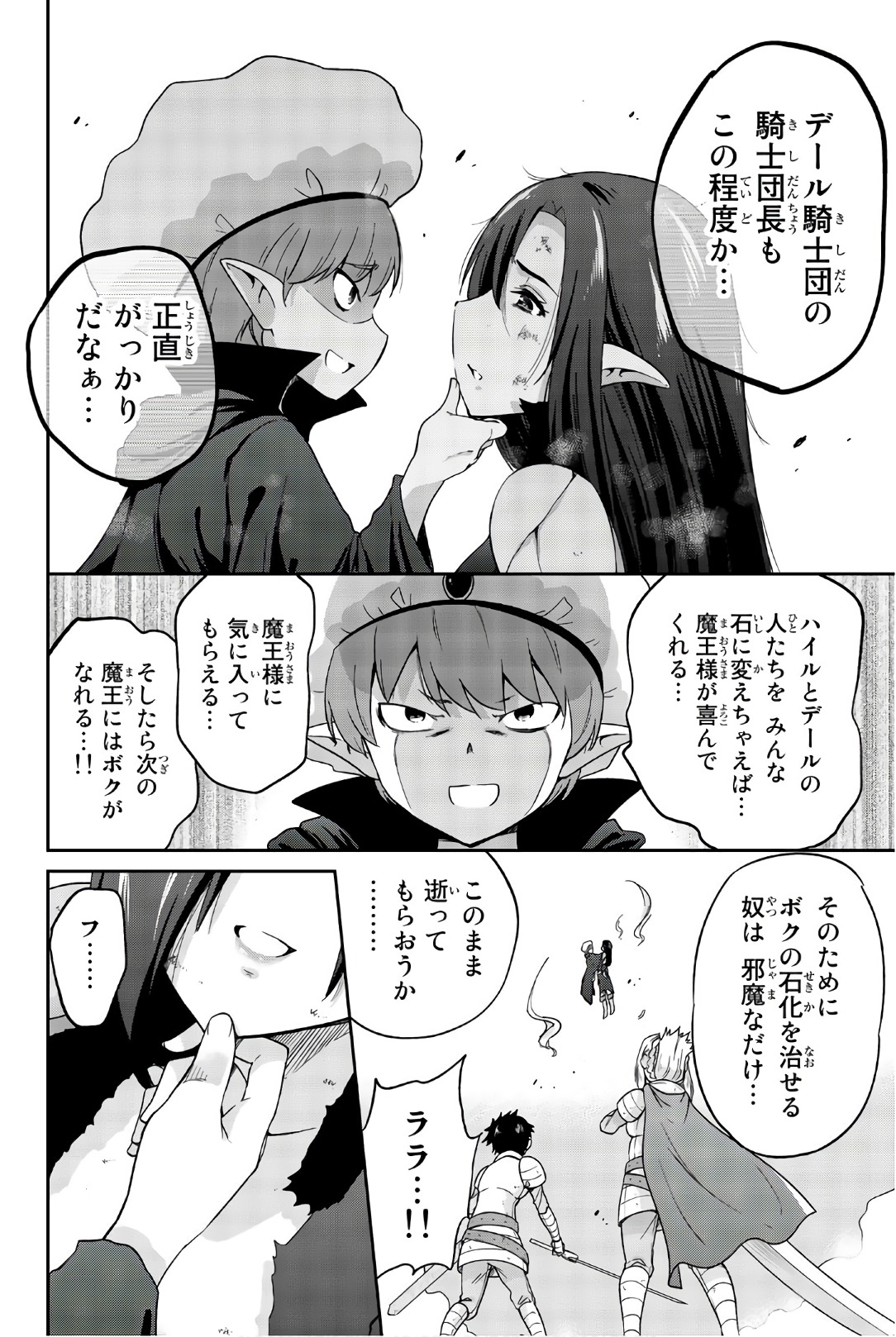 Orc ga Okashite Kurenai! - Chapter 33 - Page 8