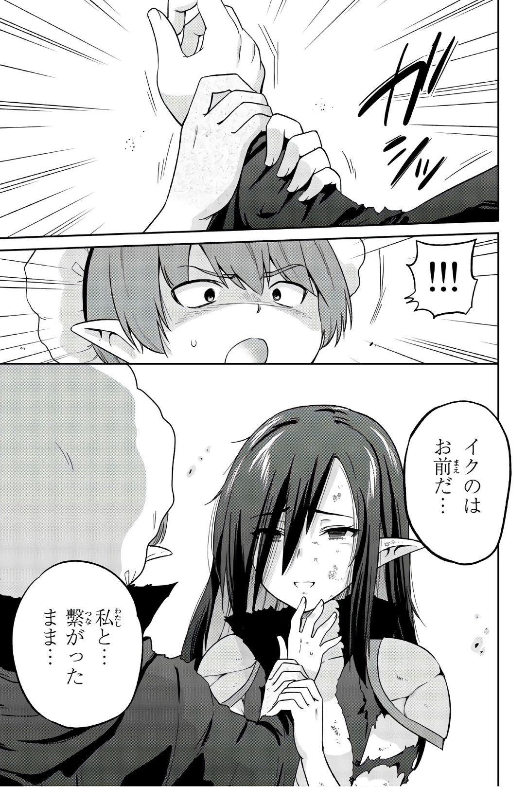 Orc ga Okashite Kurenai! - Chapter 33 - Page 9