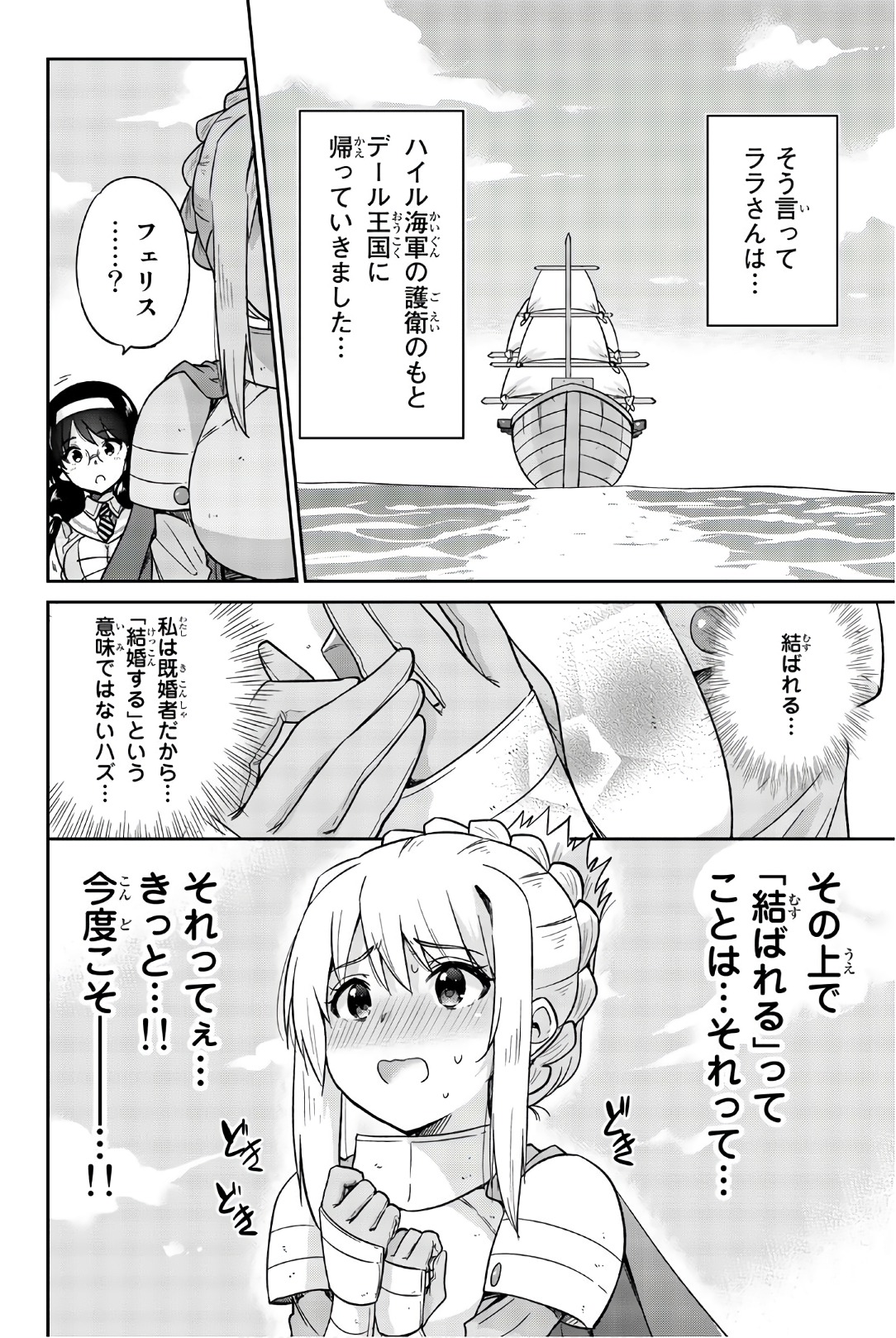 Orc ga Okashite Kurenai! - Chapter 34 - Page 10