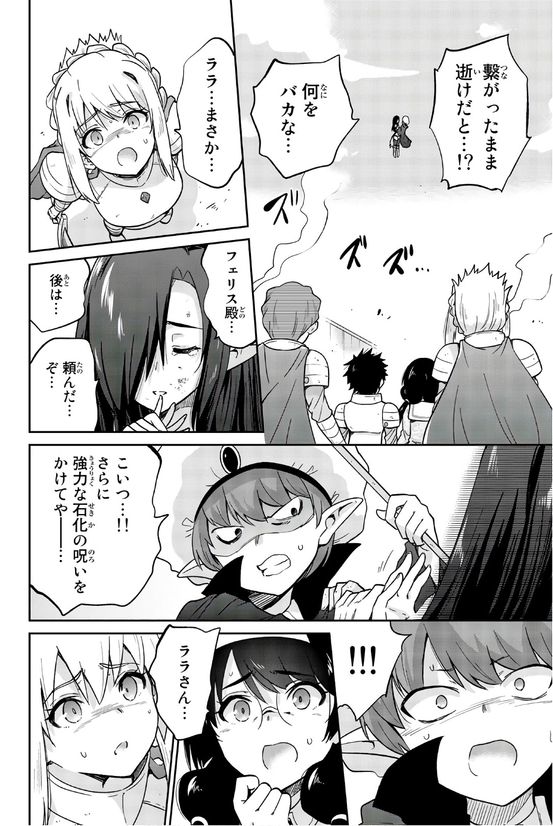 Orc ga Okashite Kurenai! - Chapter 34 - Page 2