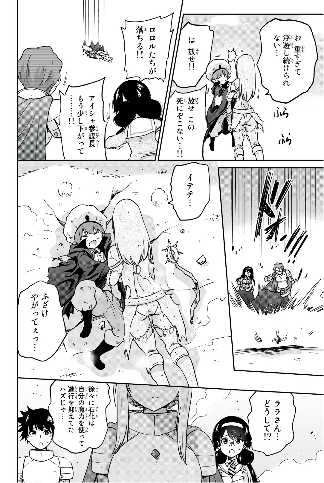 Orc ga Okashite Kurenai! - Chapter 34 - Page 4