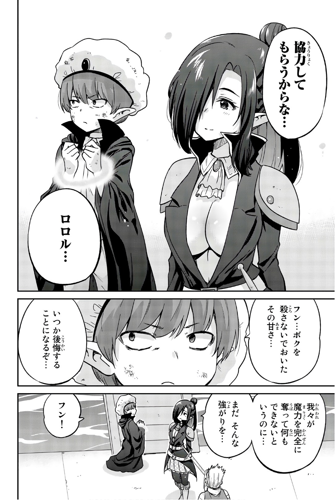 Orc ga Okashite Kurenai! - Chapter 34 - Page 8