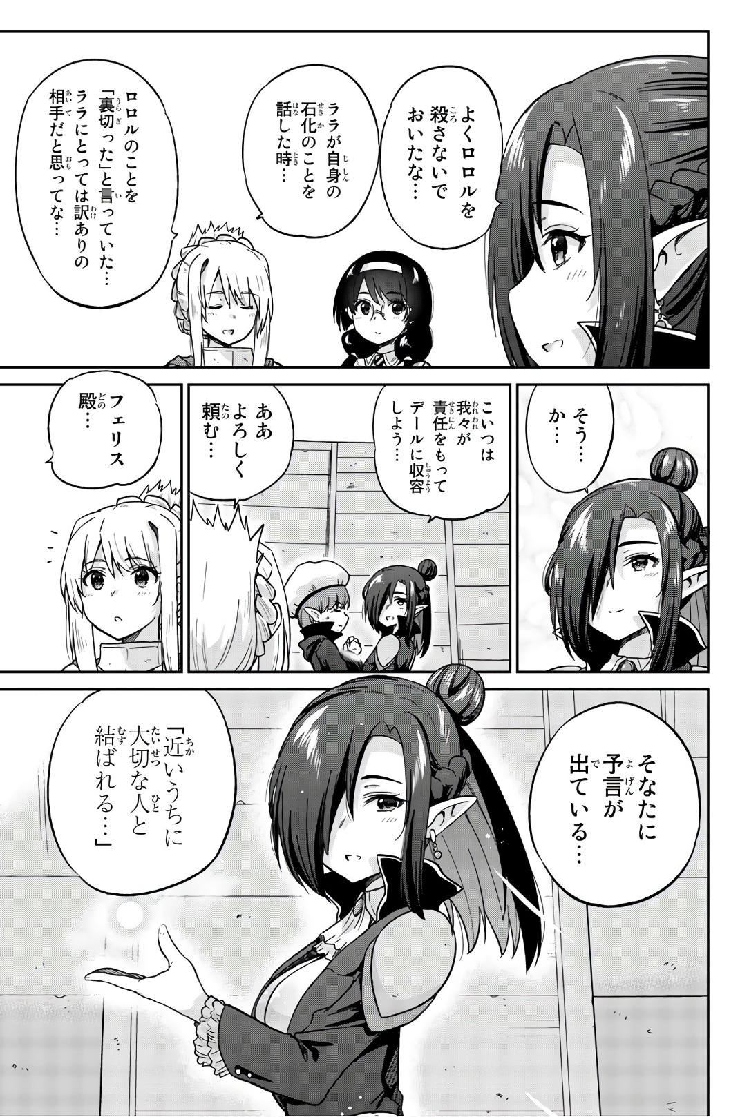 Orc ga Okashite Kurenai! - Chapter 34 - Page 9