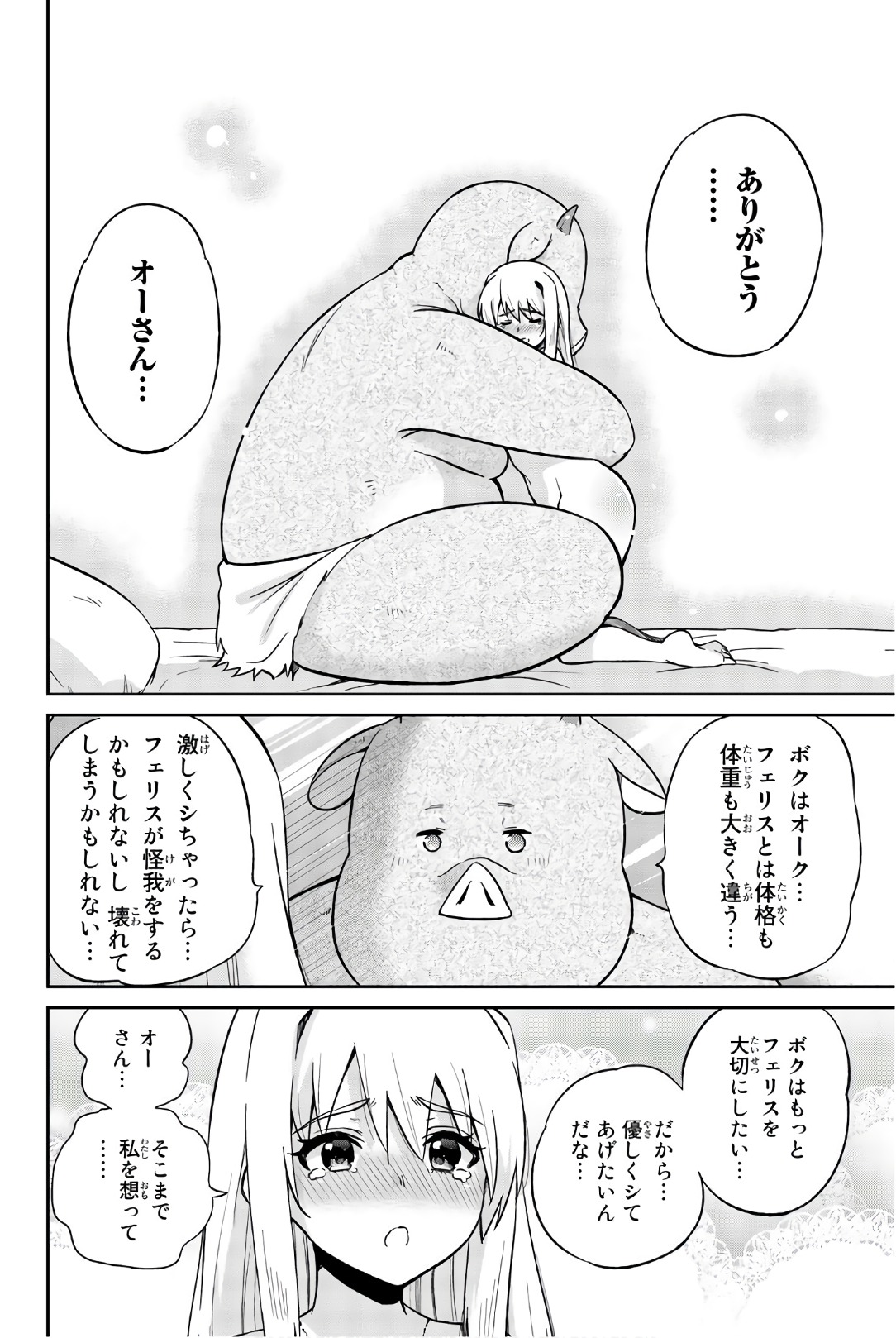 Orc ga Okashite Kurenai! - Chapter 35 - Page 14