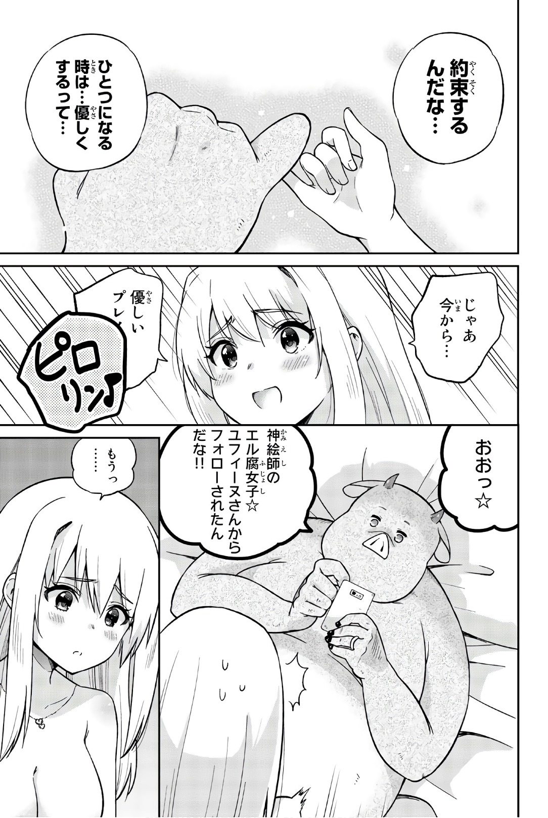 Orc ga Okashite Kurenai! - Chapter 35 - Page 15