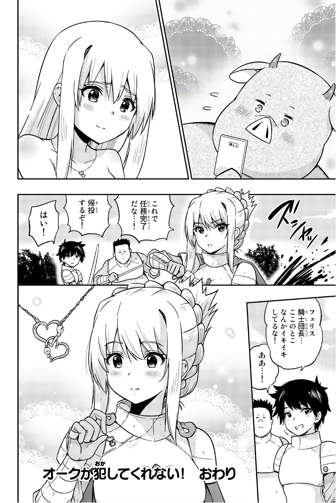 Orc ga Okashite Kurenai! - Chapter 35 - Page 16