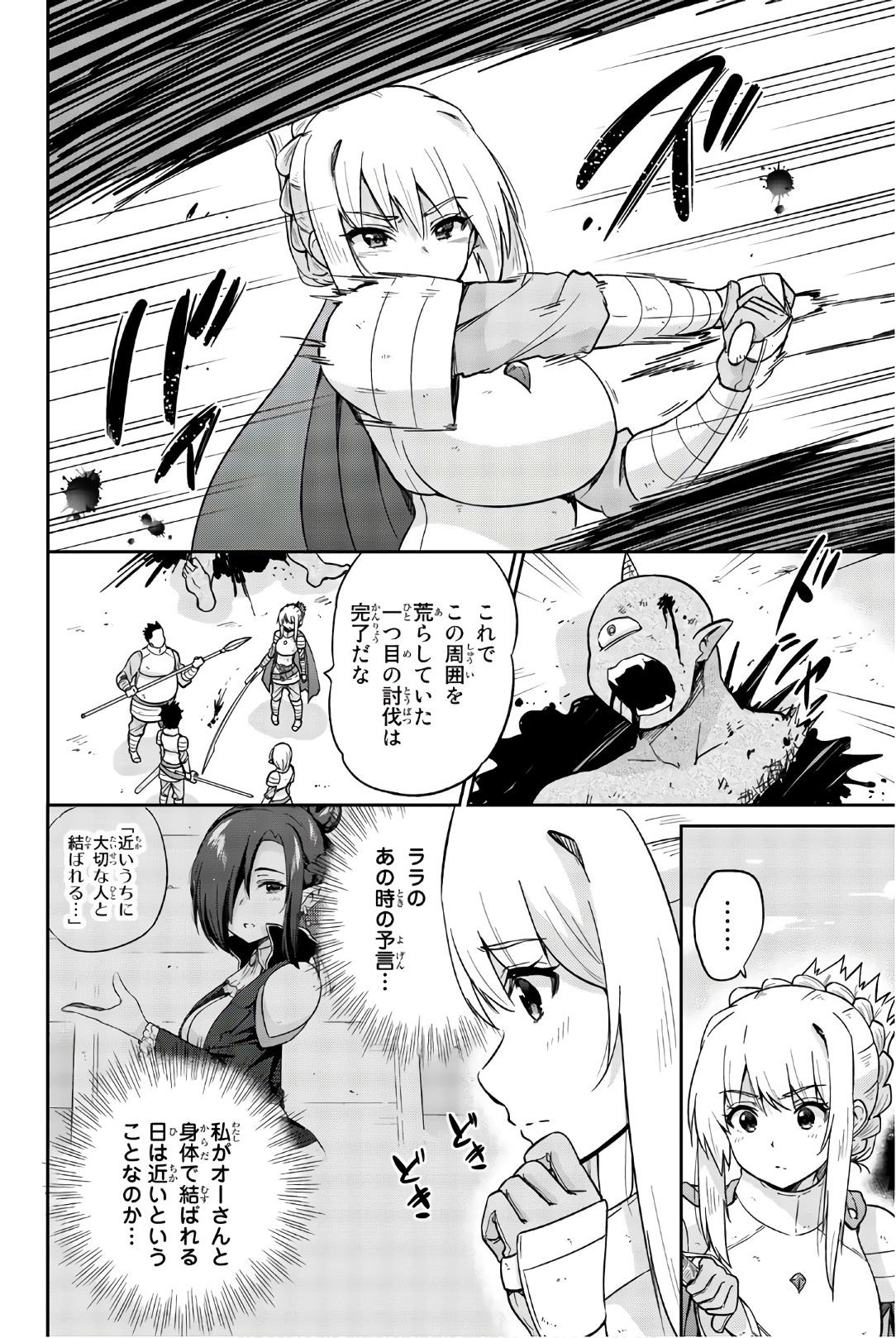 Orc ga Okashite Kurenai! - Chapter 35 - Page 2