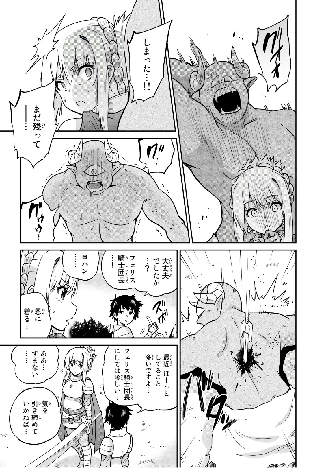 Orc ga Okashite Kurenai! - Chapter 35 - Page 3