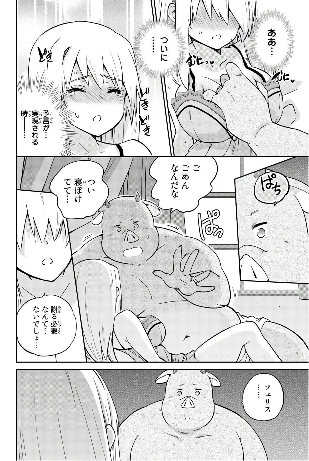 Orc ga Okashite Kurenai! - Chapter 35 - Page 6