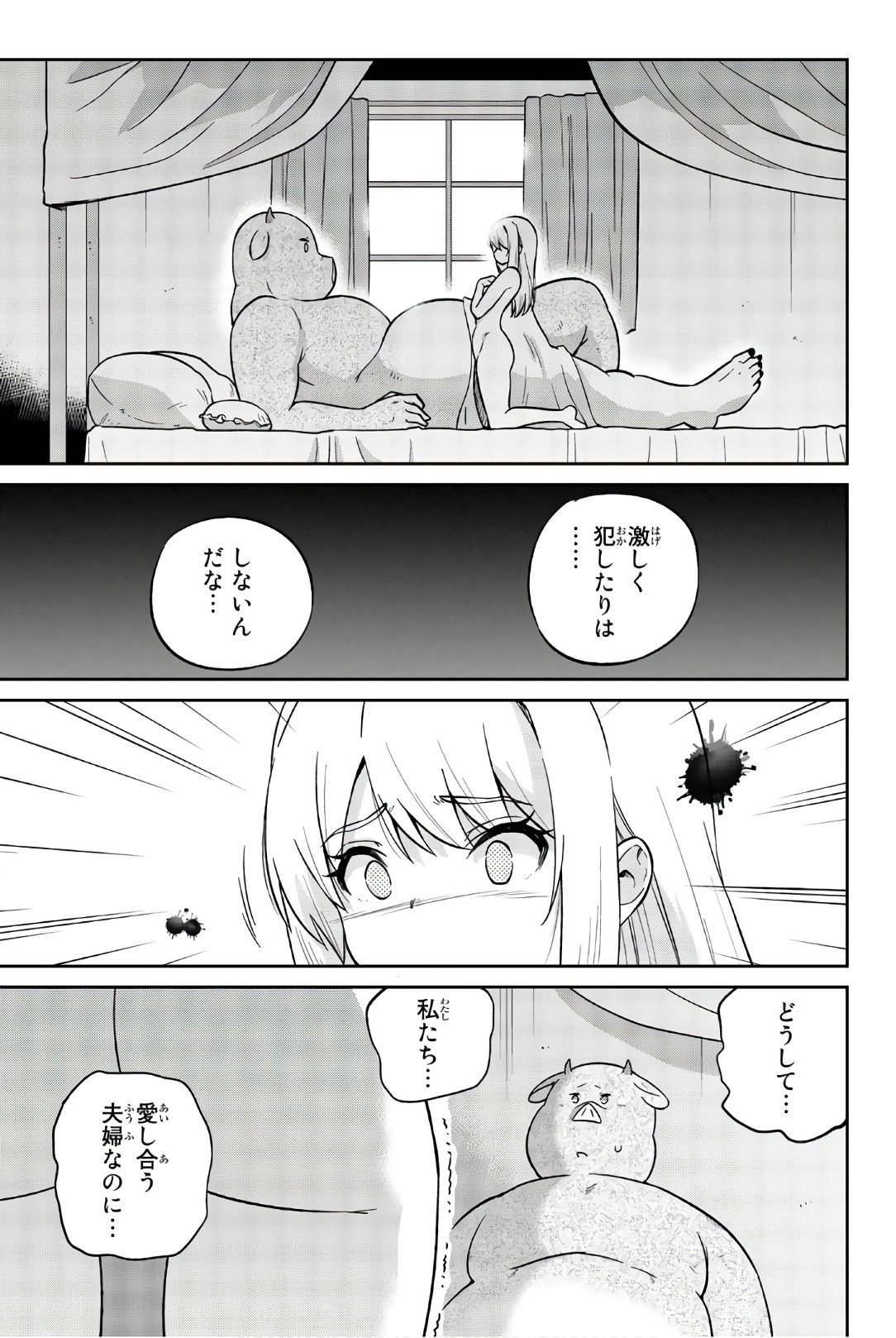 Orc ga Okashite Kurenai! - Chapter 35 - Page 9