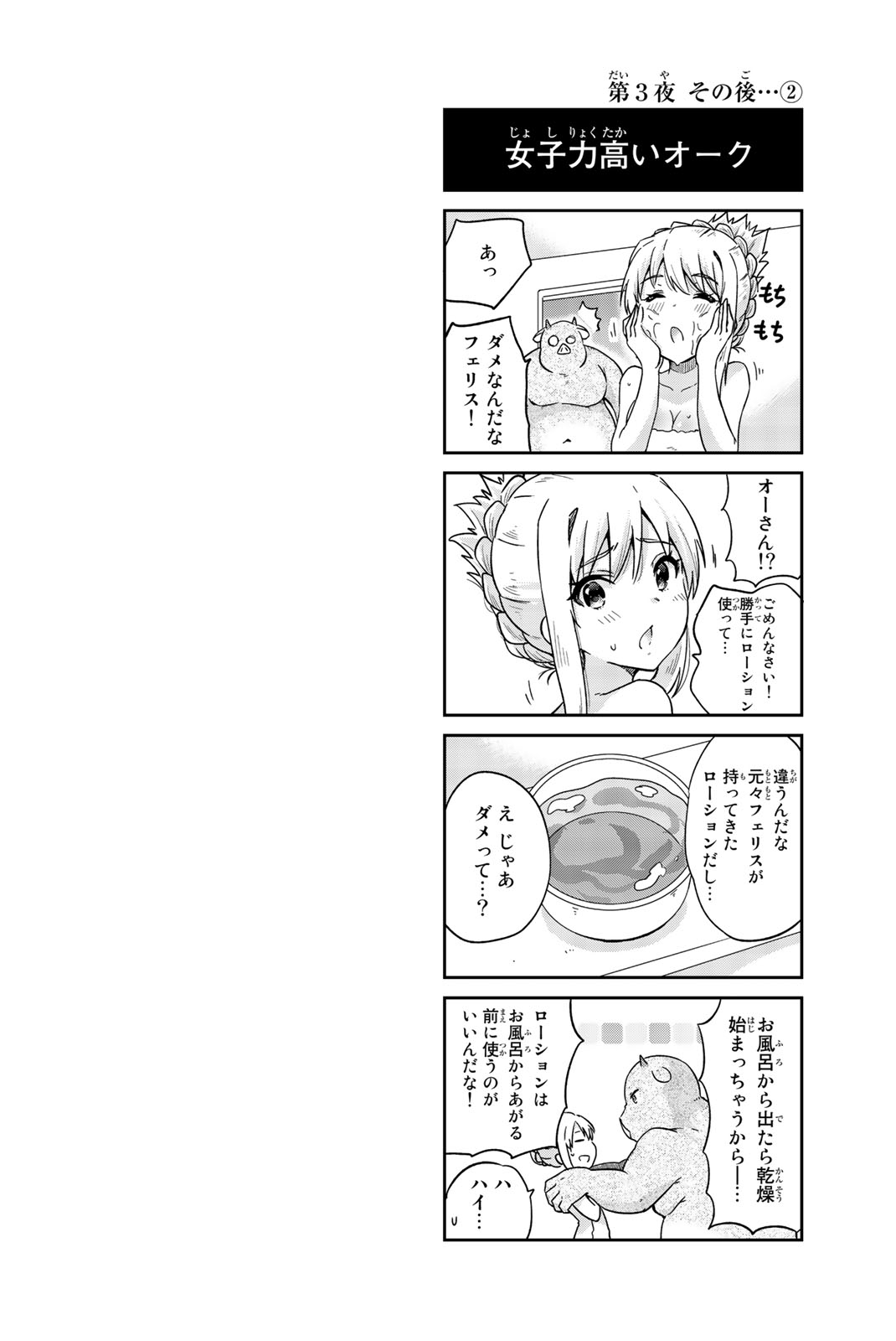 Orc ga Okashite Kurenai! - Chapter 4 - Page 1