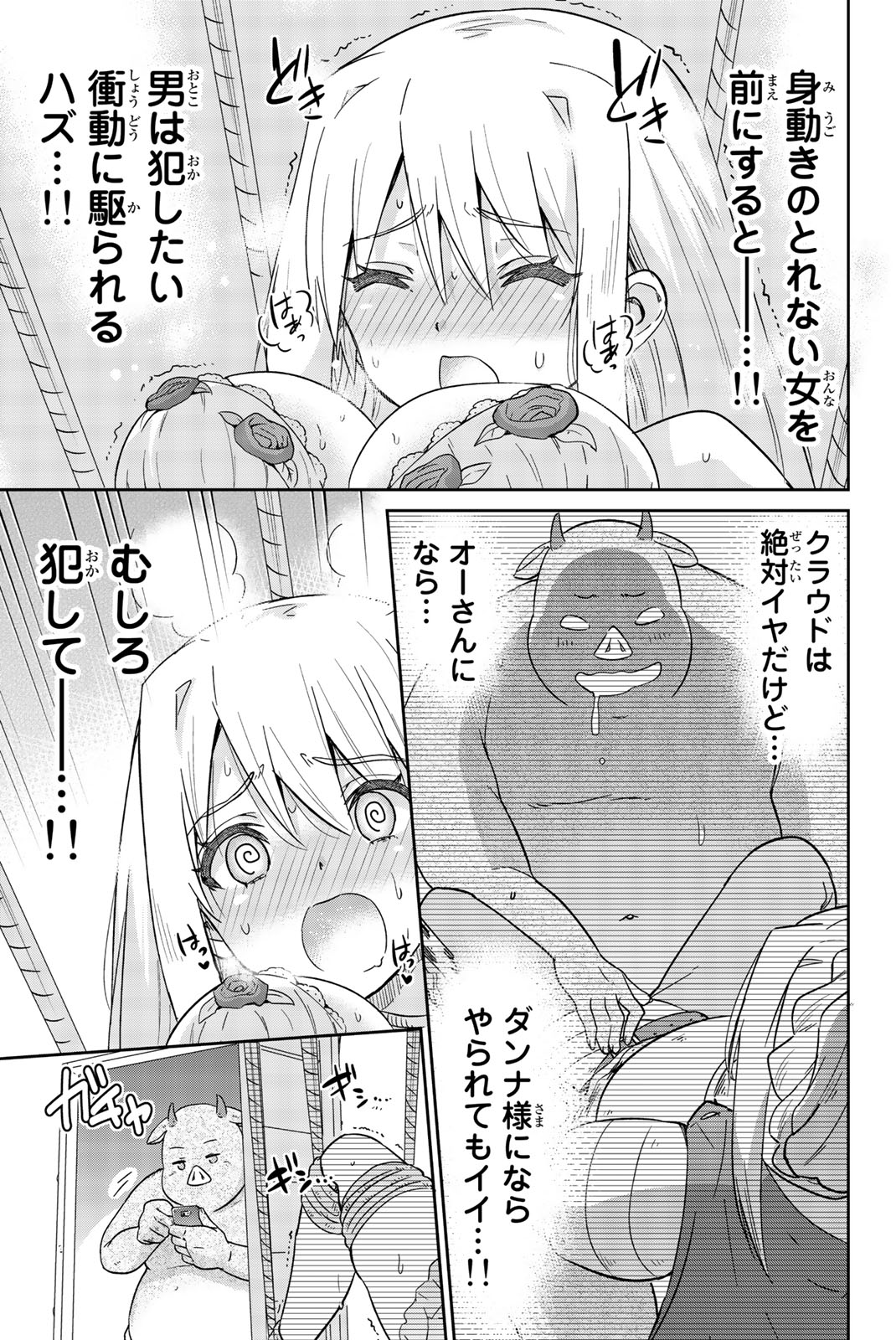 Orc ga Okashite Kurenai! - Chapter 4 - Page 10