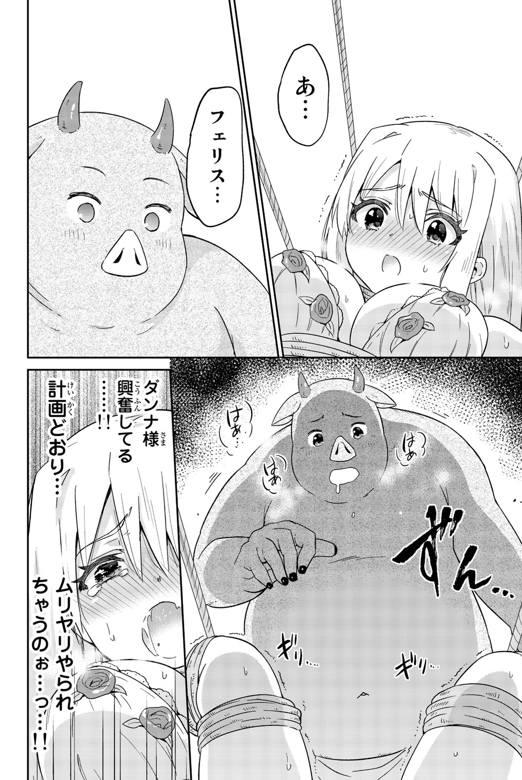 Orc ga Okashite Kurenai! - Chapter 4 - Page 11