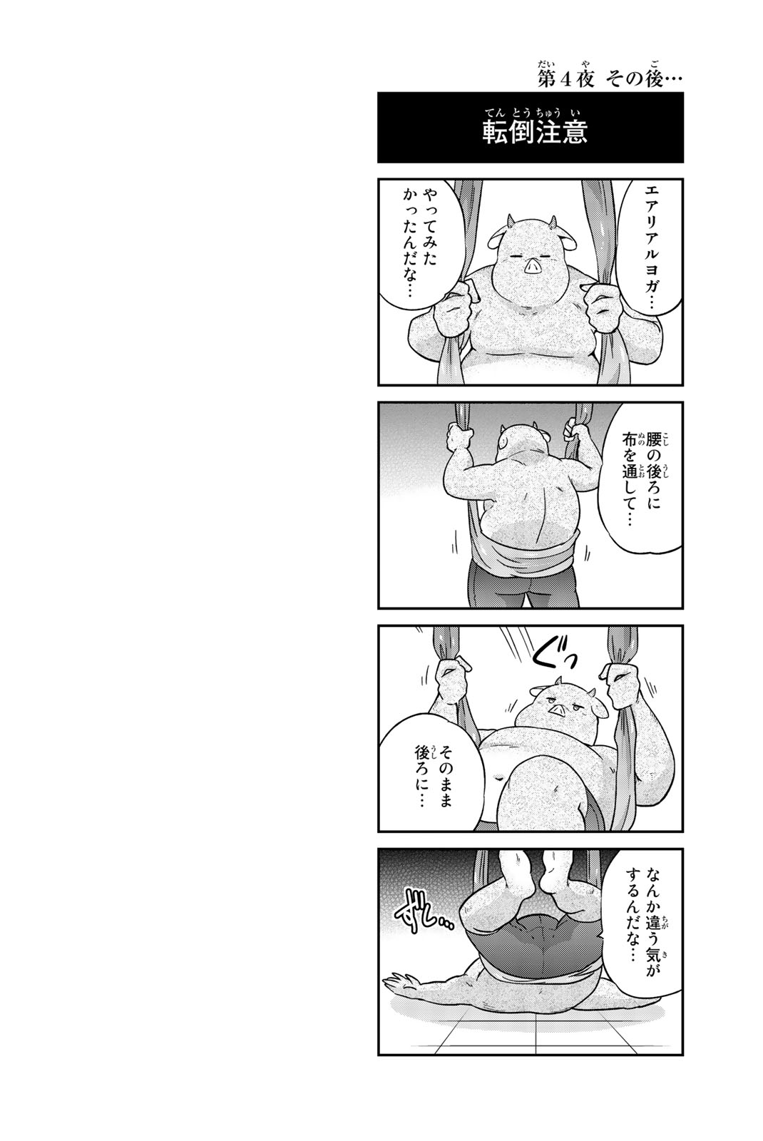 Orc ga Okashite Kurenai! - Chapter 4 - Page 13