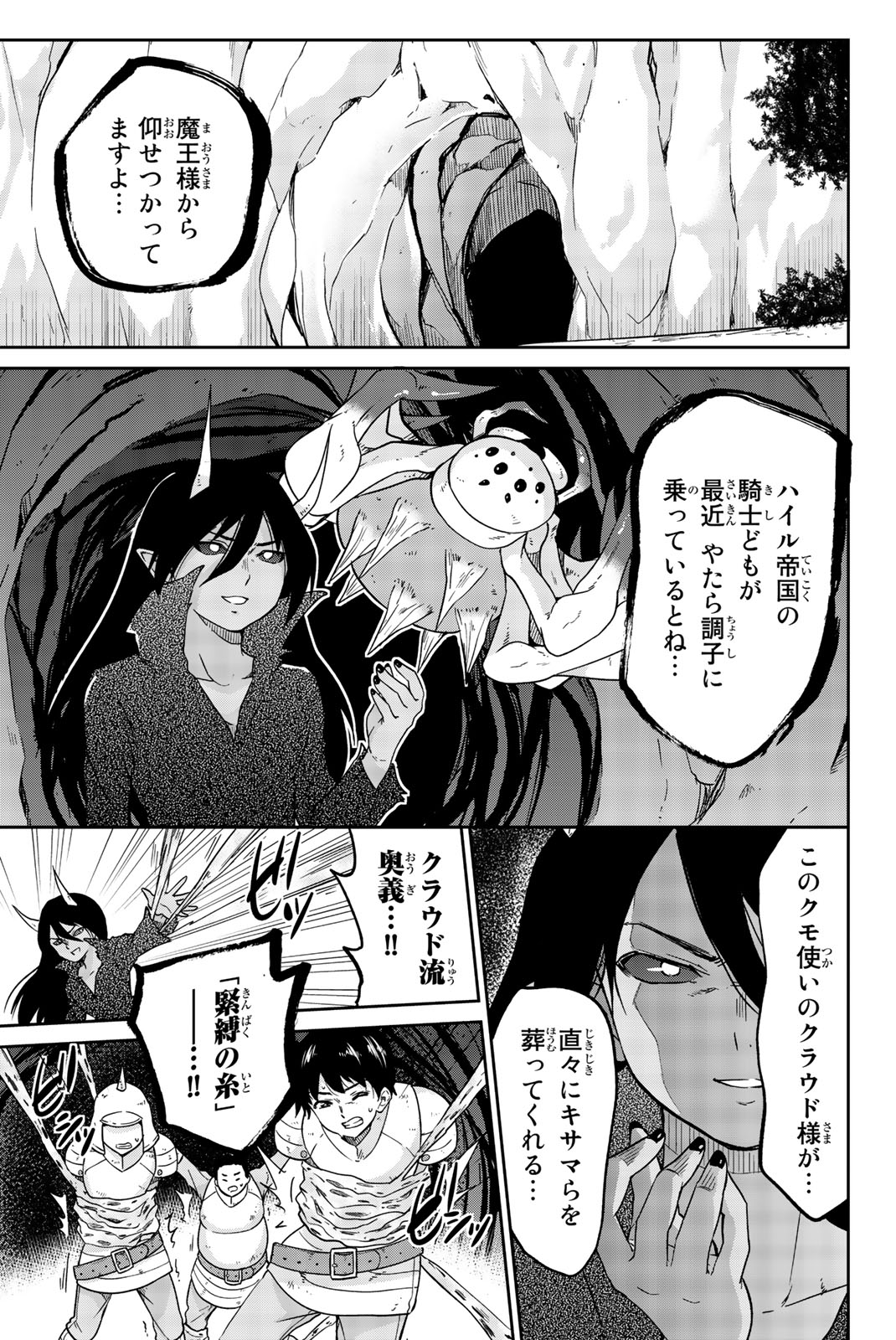 Orc ga Okashite Kurenai! - Chapter 4 - Page 2