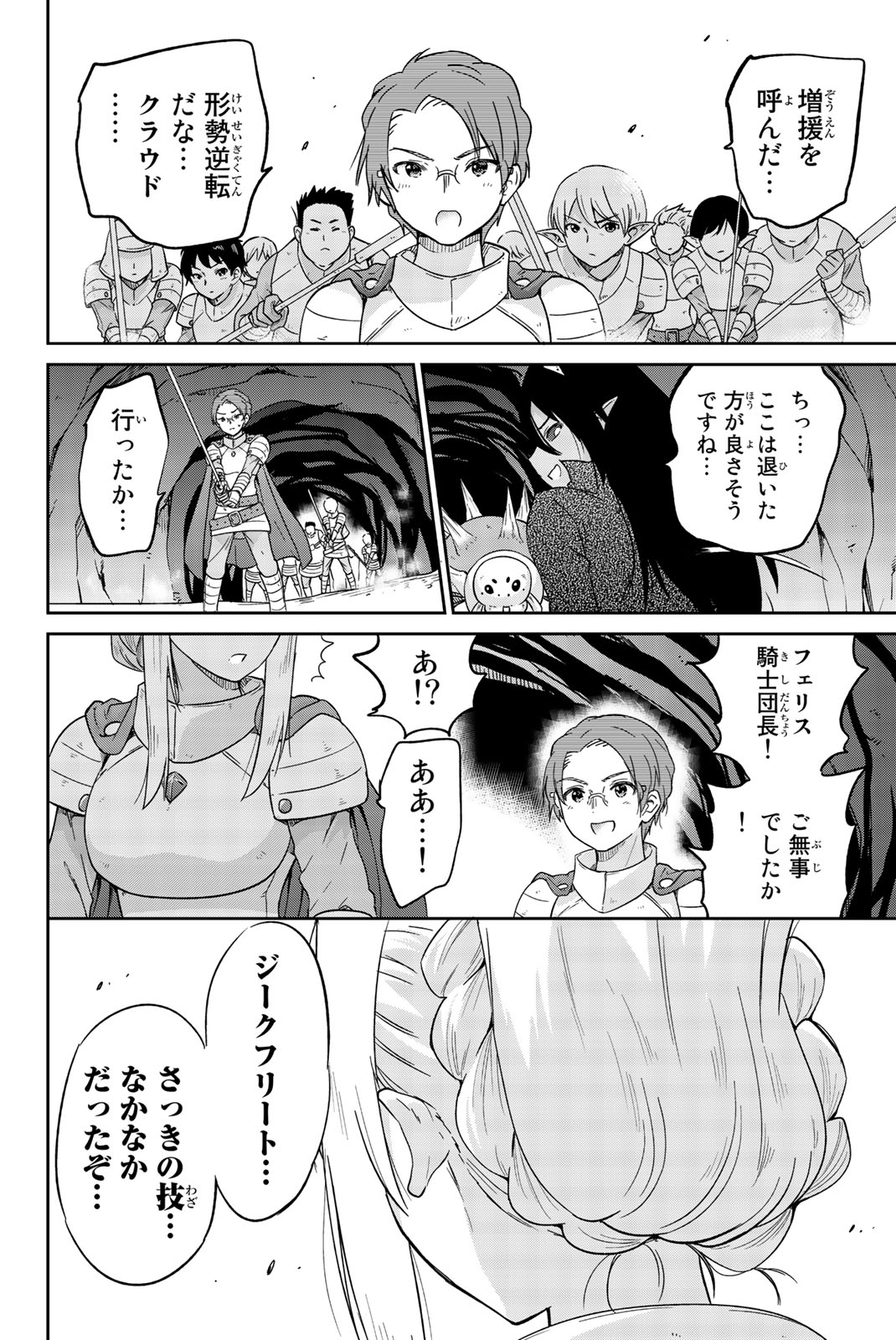 Orc ga Okashite Kurenai! - Chapter 4 - Page 7