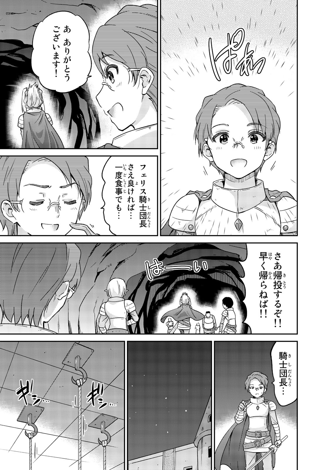 Orc ga Okashite Kurenai! - Chapter 4 - Page 8