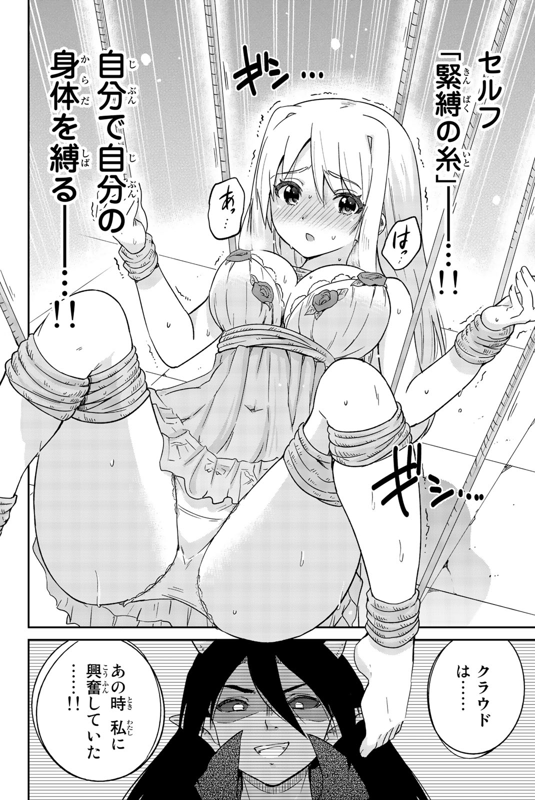 Orc ga Okashite Kurenai! - Chapter 4 - Page 9