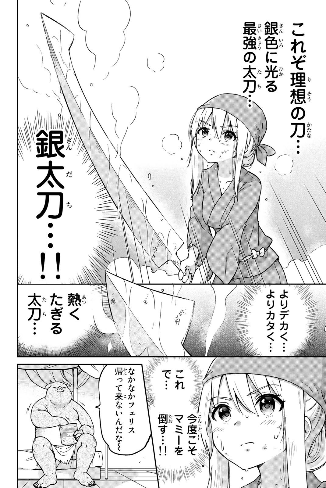 Orc ga Okashite Kurenai! - Chapter 5 - Page 10