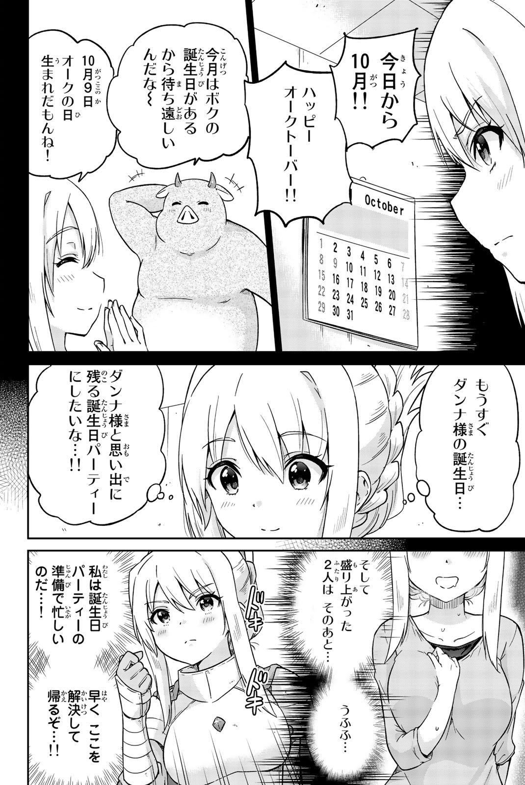 Orc ga Okashite Kurenai! - Chapter 5 - Page 2