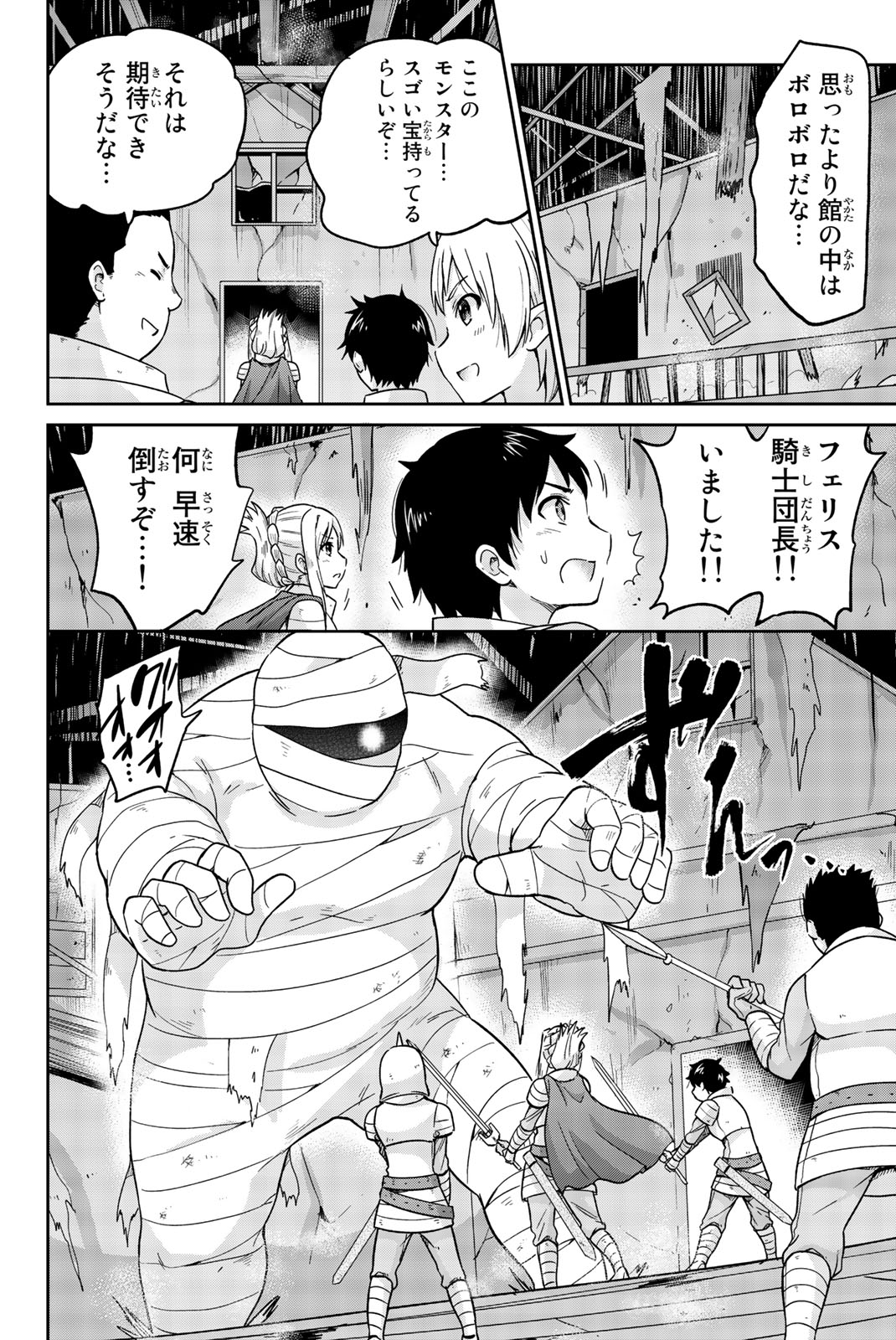 Orc ga Okashite Kurenai! - Chapter 5 - Page 4