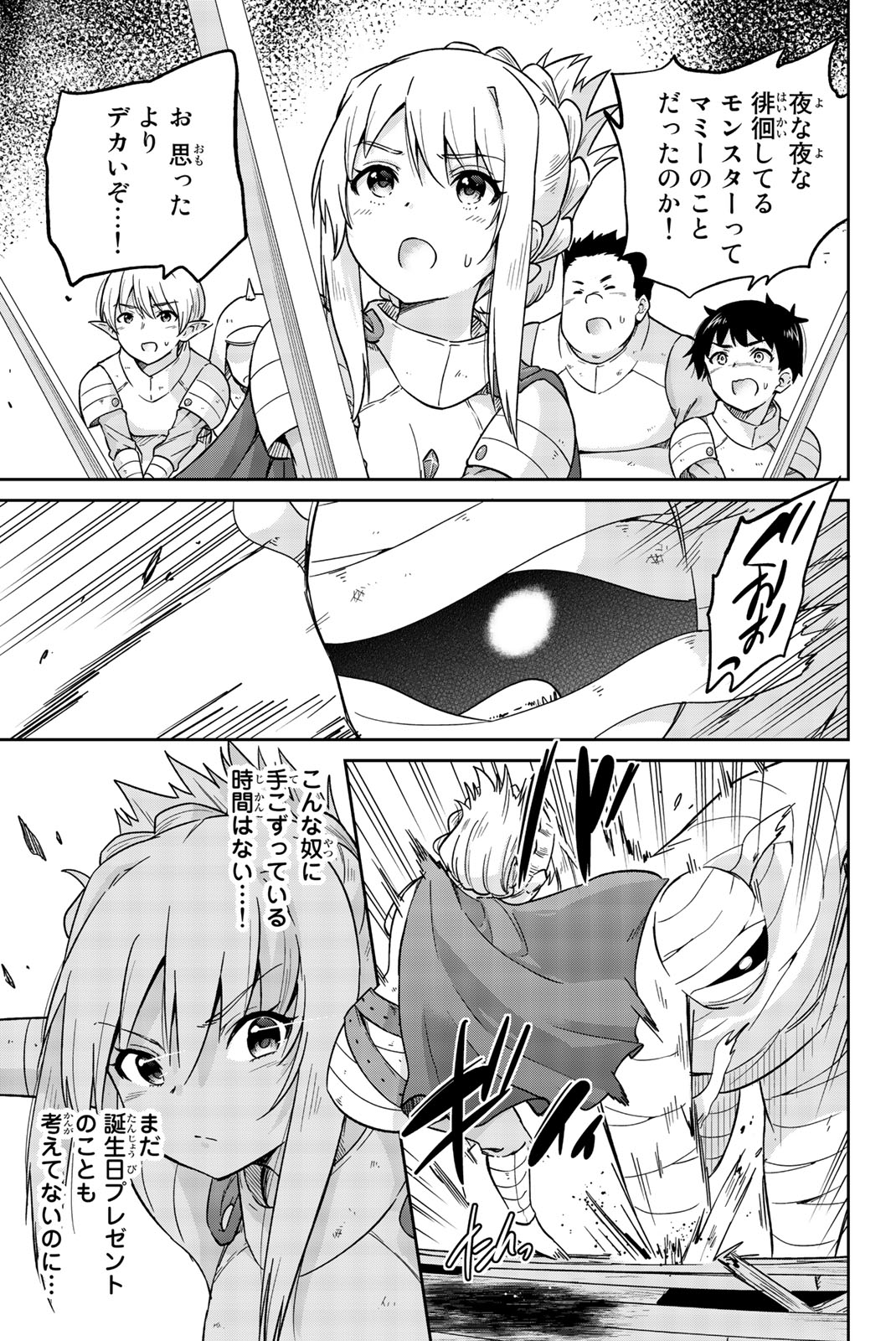 Orc ga Okashite Kurenai! - Chapter 5 - Page 5