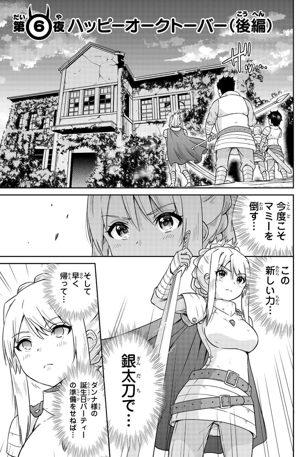 Orc ga Okashite Kurenai! - Chapter 6 - Page 1