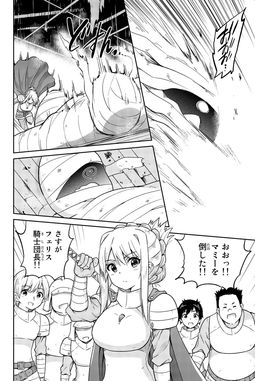 Orc ga Okashite Kurenai! - Chapter 6 - Page 4