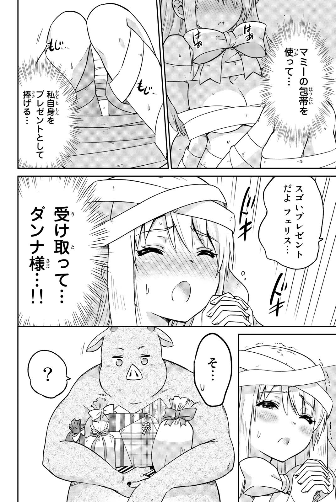 Orc ga Okashite Kurenai! - Chapter 6 - Page 8