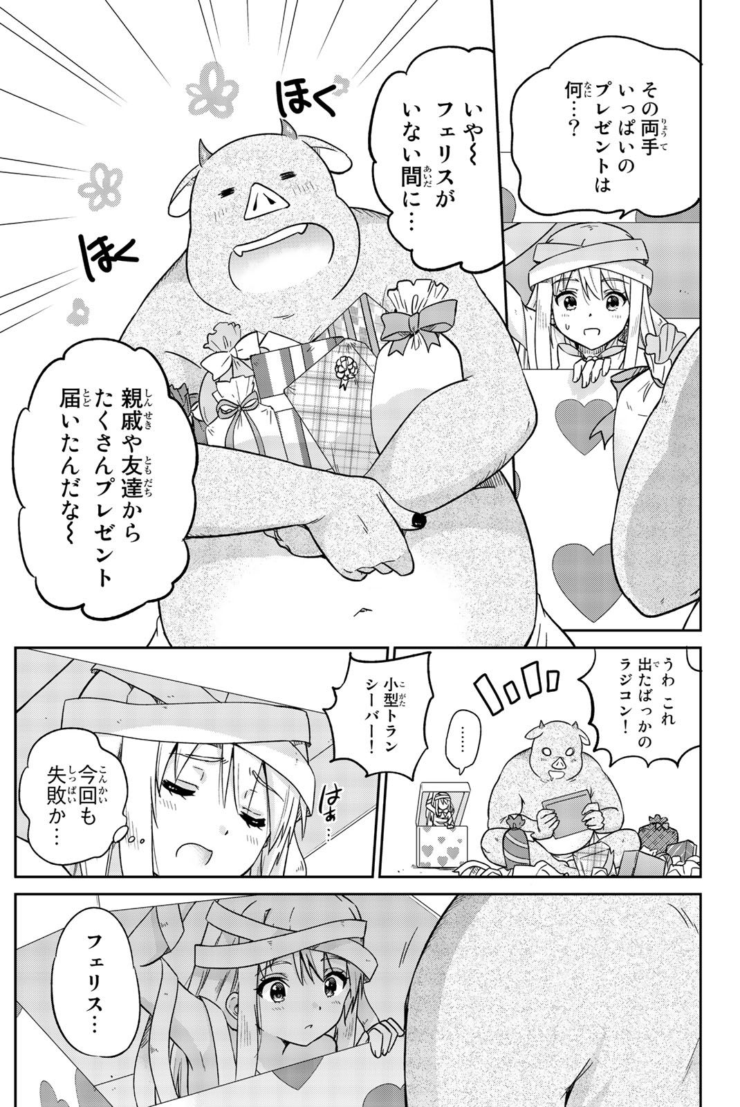 Orc ga Okashite Kurenai! - Chapter 6 - Page 9