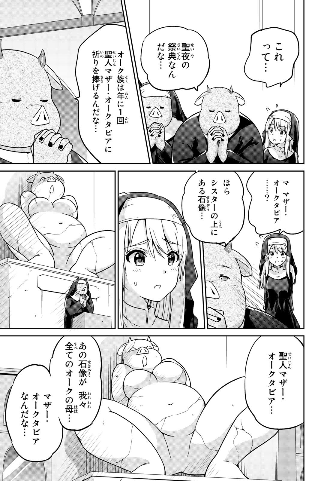 Orc ga Okashite Kurenai! - Chapter 7 - Page 11