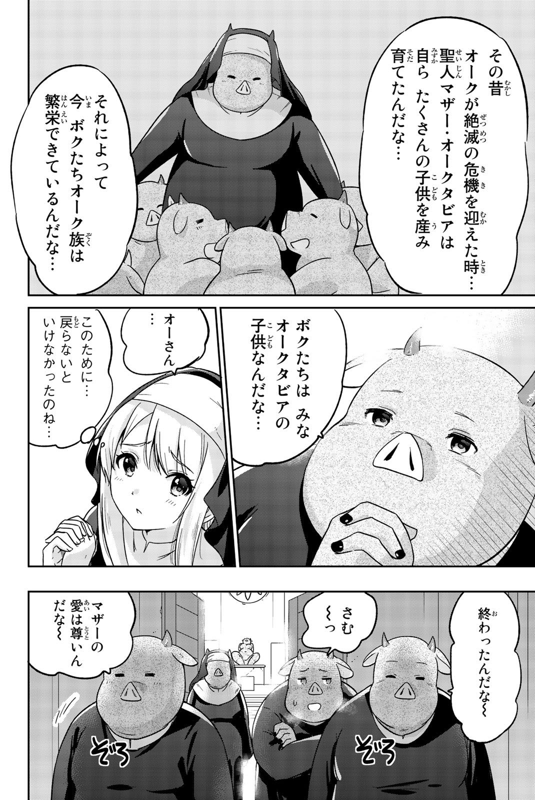 Orc ga Okashite Kurenai! - Chapter 7 - Page 12