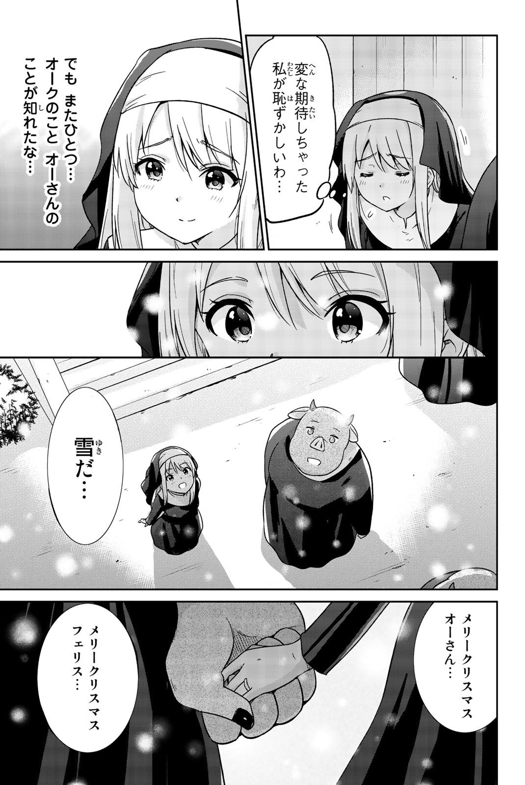 Orc ga Okashite Kurenai! - Chapter 7 - Page 13