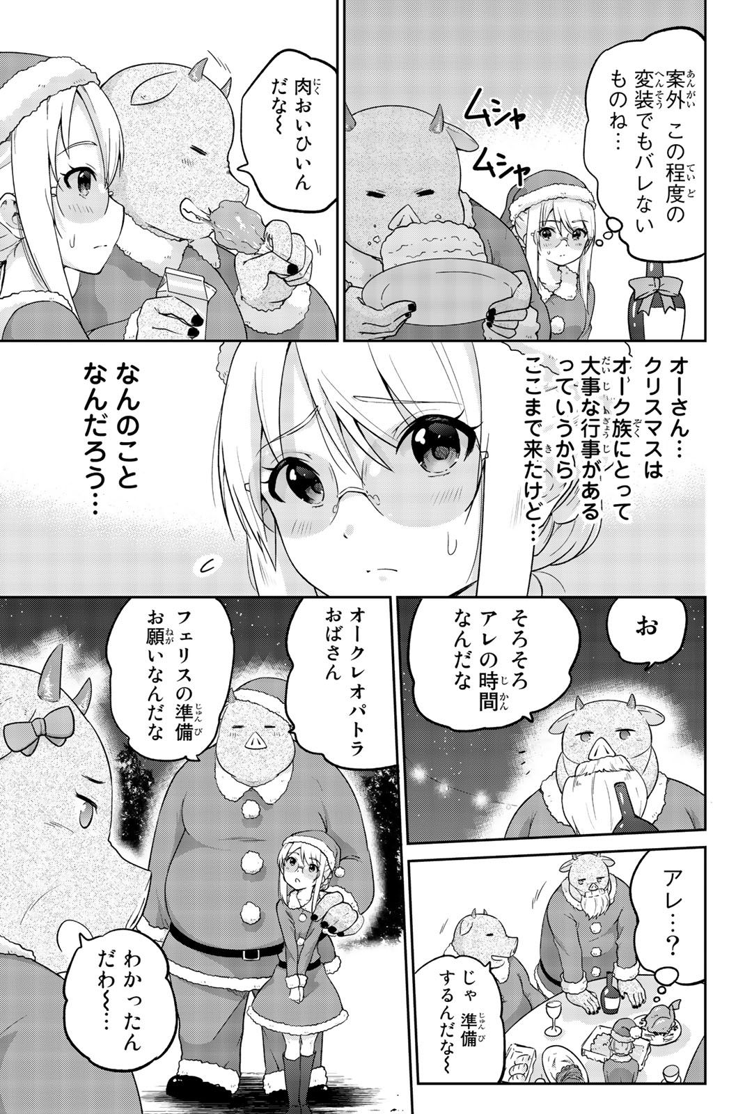 Orc ga Okashite Kurenai! - Chapter 7 - Page 3