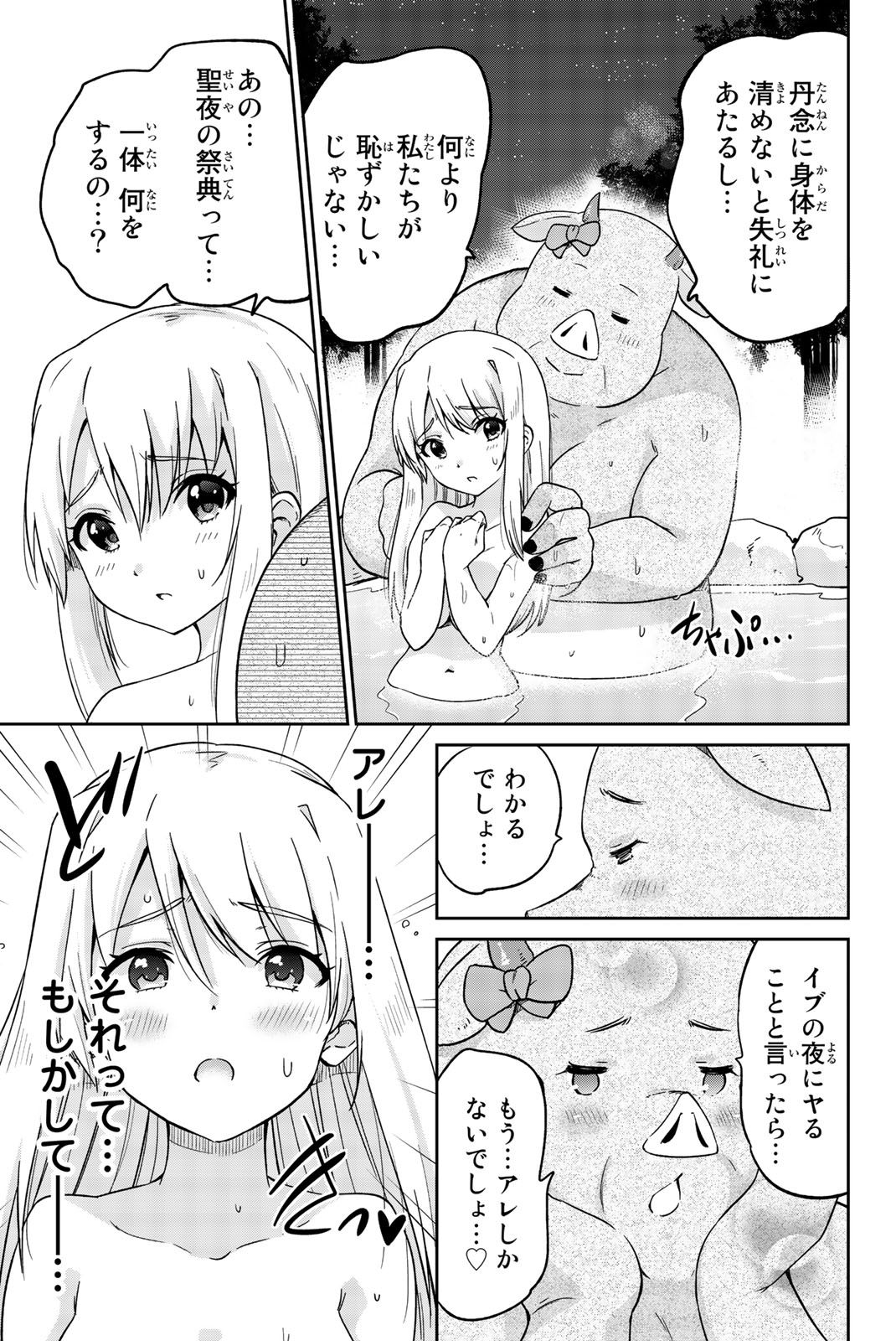 Orc ga Okashite Kurenai! - Chapter 7 - Page 5