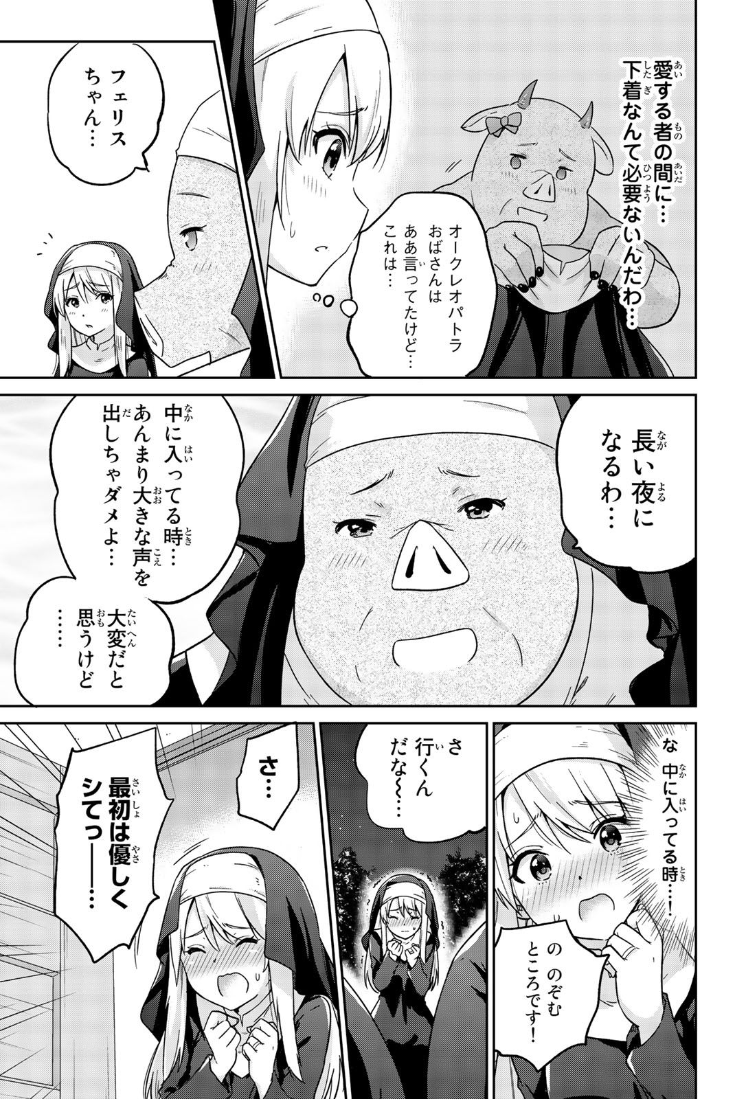 Orc ga Okashite Kurenai! - Chapter 7 - Page 9