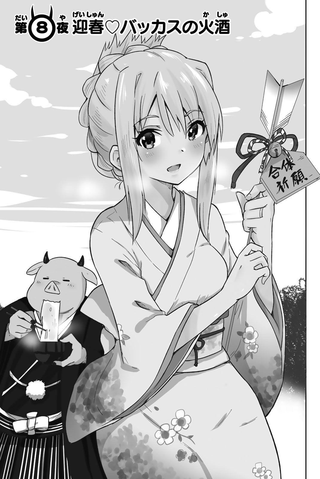 Orc ga Okashite Kurenai! - Chapter 8 - Page 1