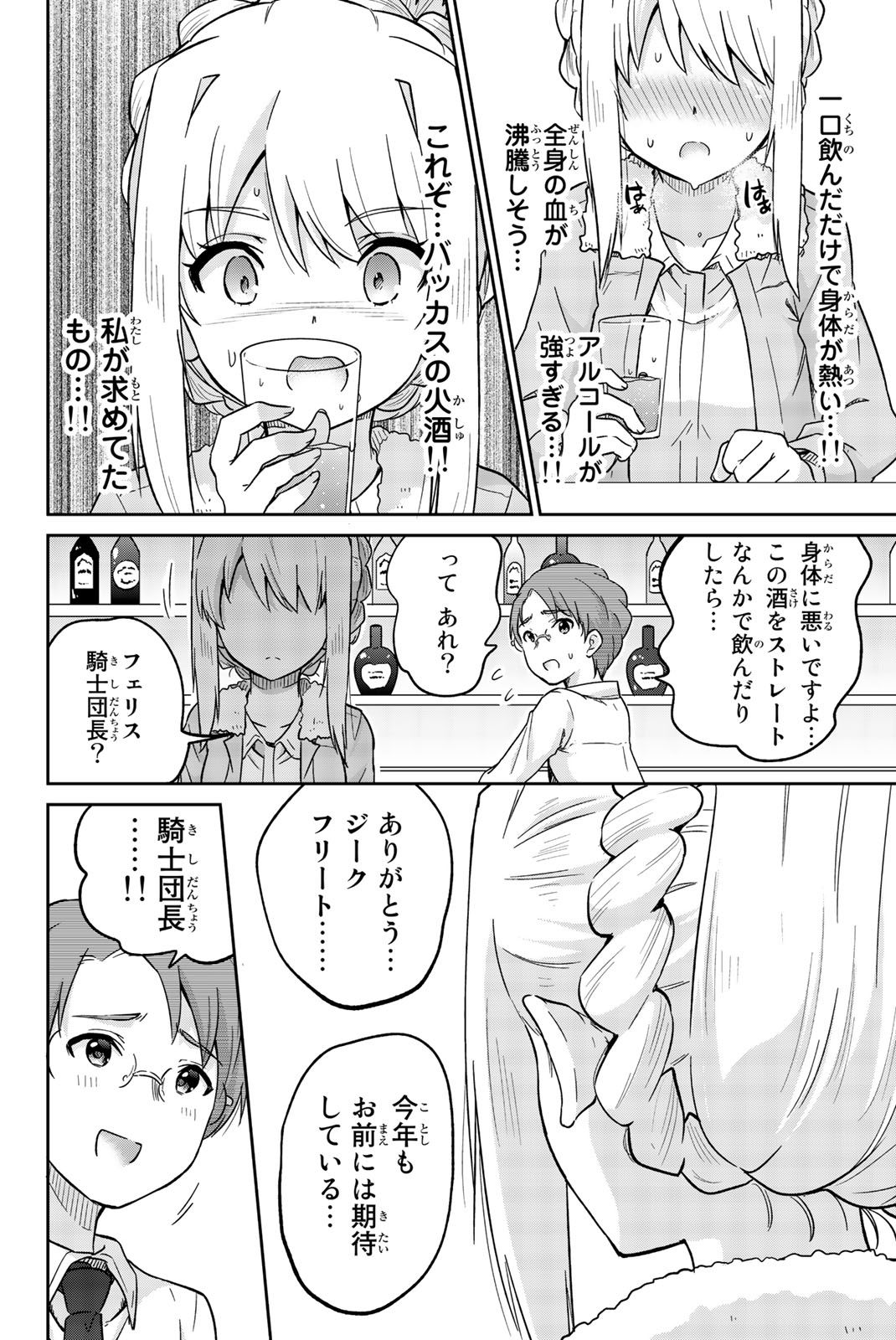 Orc ga Okashite Kurenai! - Chapter 8 - Page 10