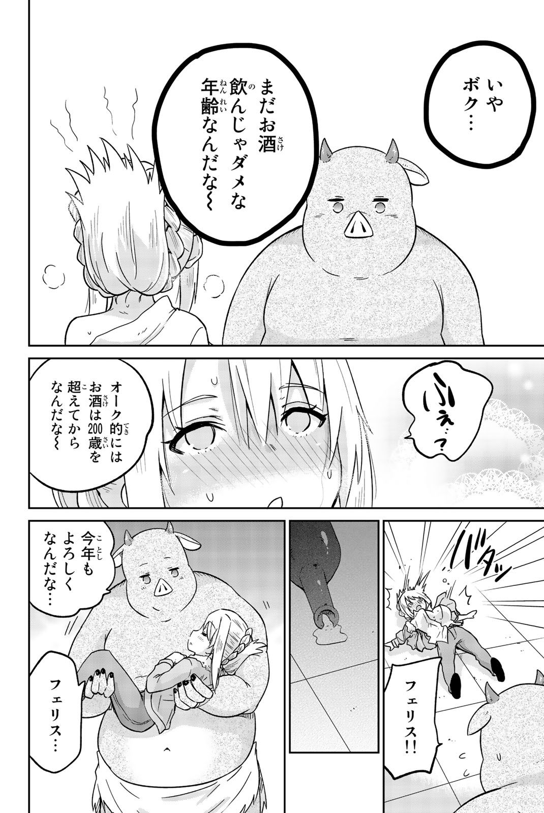 Orc ga Okashite Kurenai! - Chapter 8 - Page 12