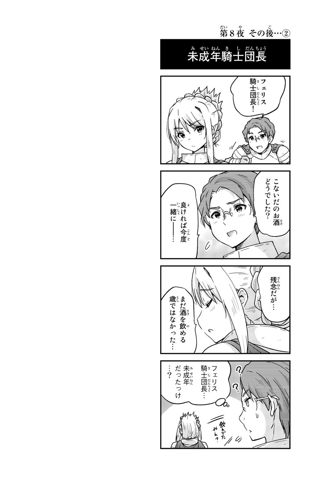 Orc ga Okashite Kurenai! - Chapter 8 - Page 14