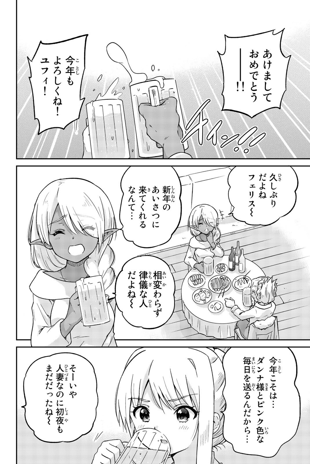 Orc ga Okashite Kurenai! - Chapter 8 - Page 2