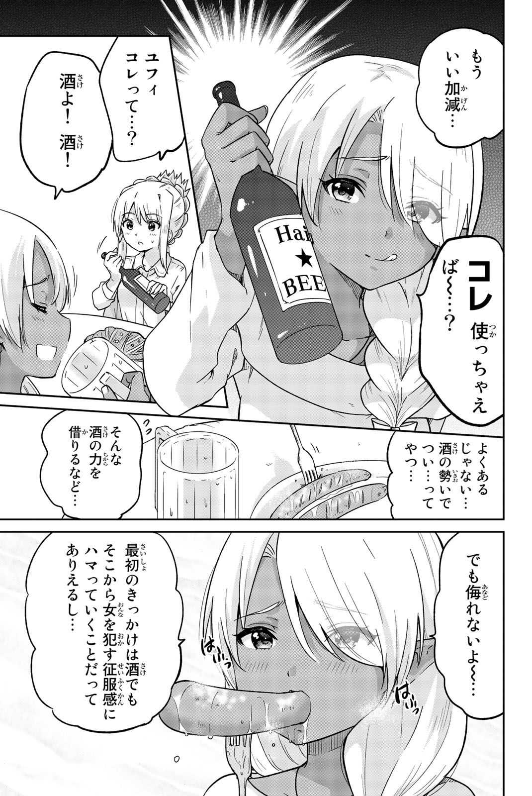 Orc ga Okashite Kurenai! - Chapter 8 - Page 3