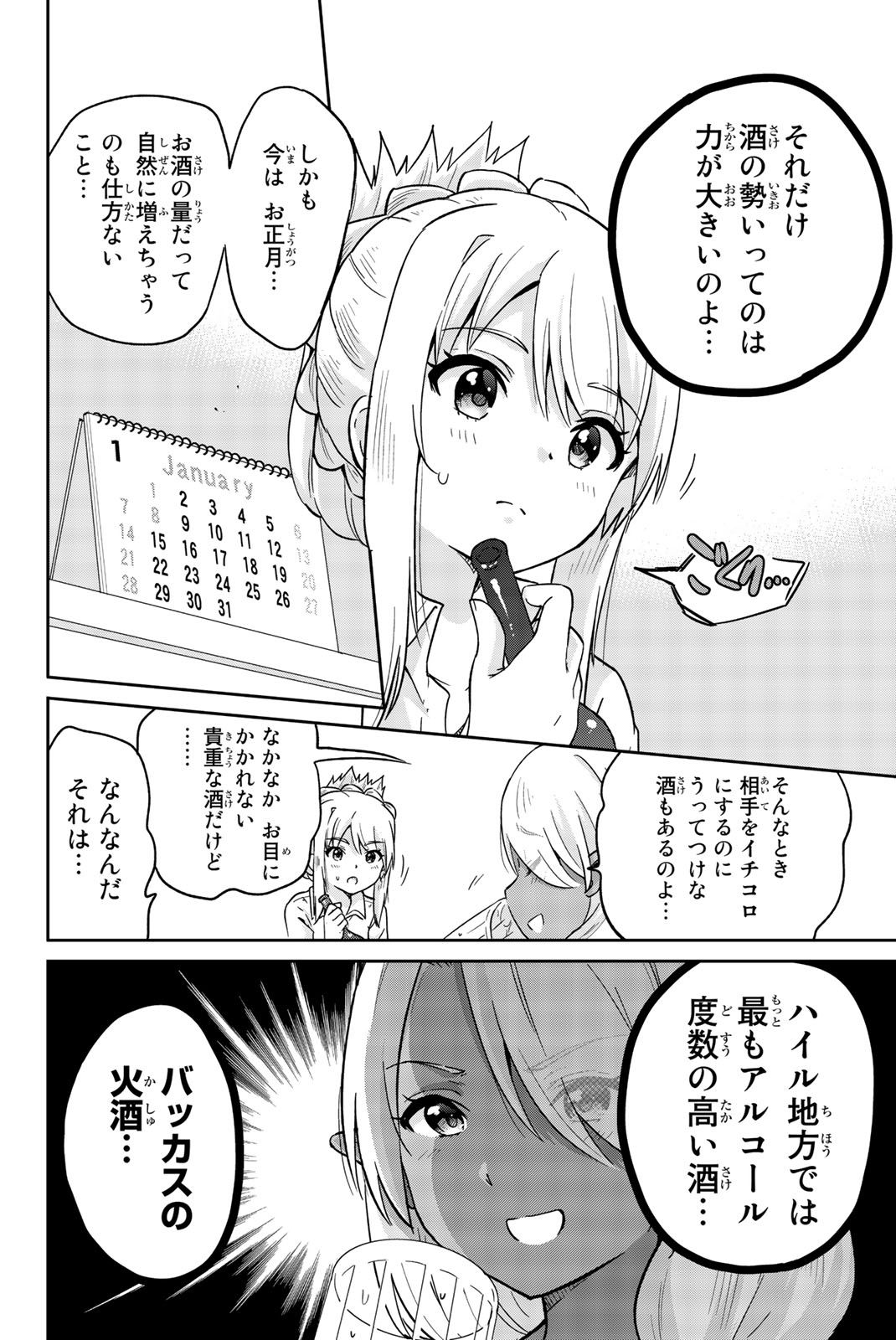 Orc ga Okashite Kurenai! - Chapter 8 - Page 4