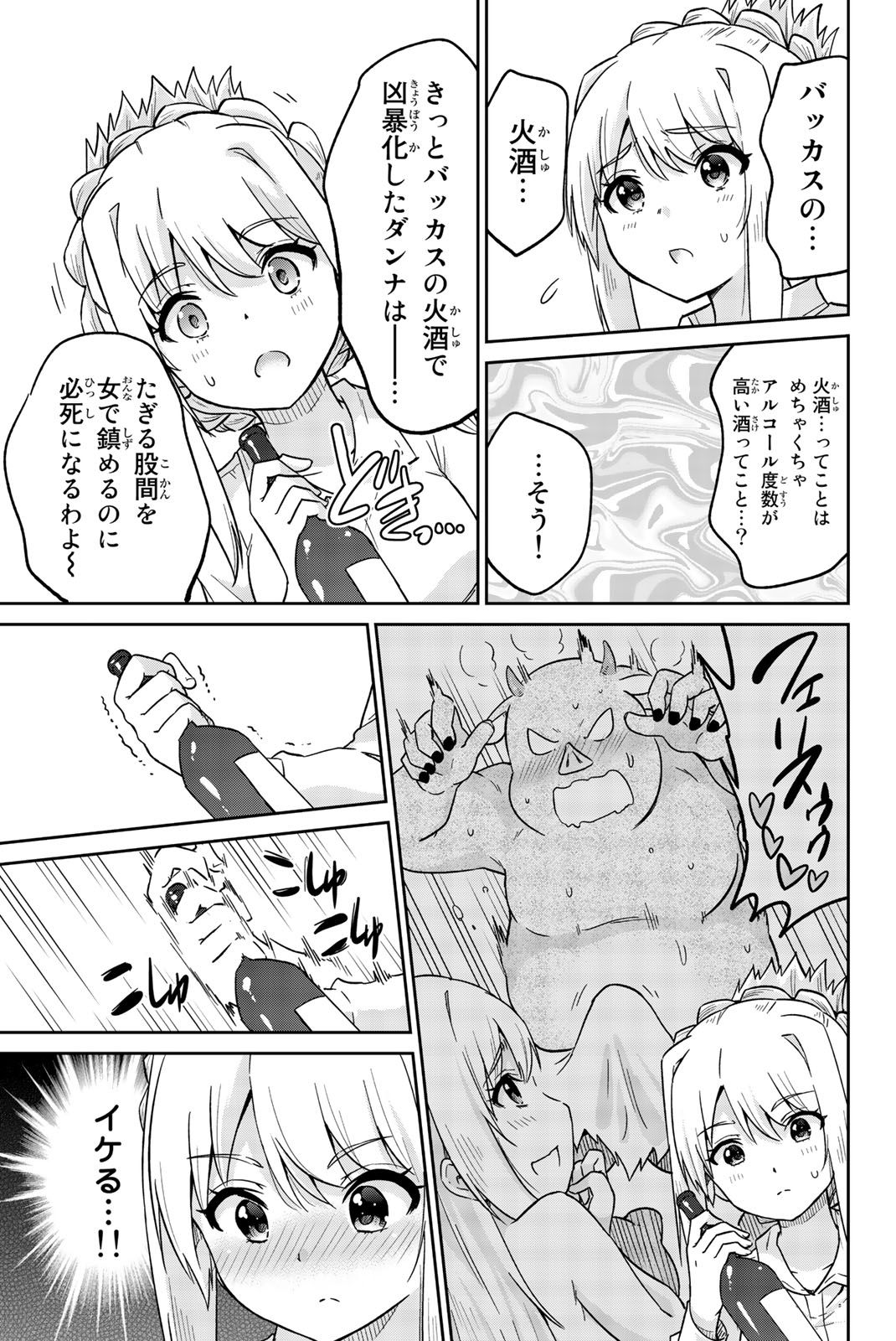 Orc ga Okashite Kurenai! - Chapter 8 - Page 5