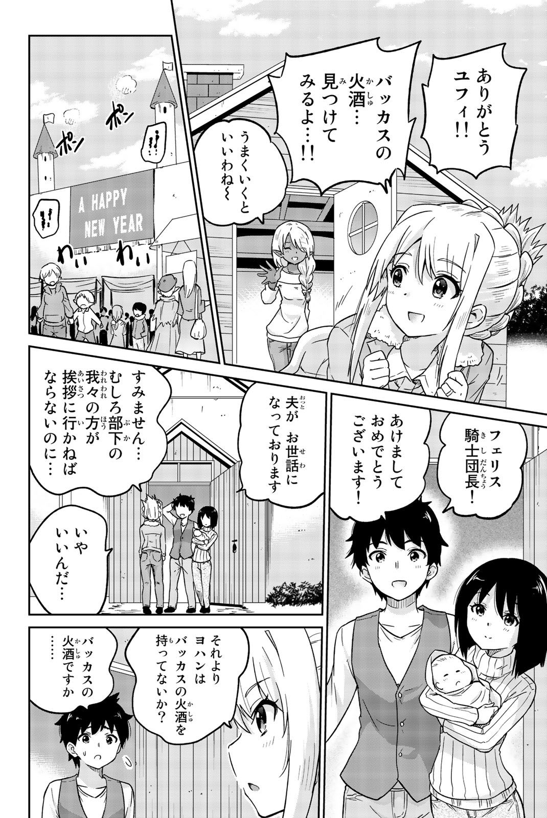 Orc ga Okashite Kurenai! - Chapter 8 - Page 6