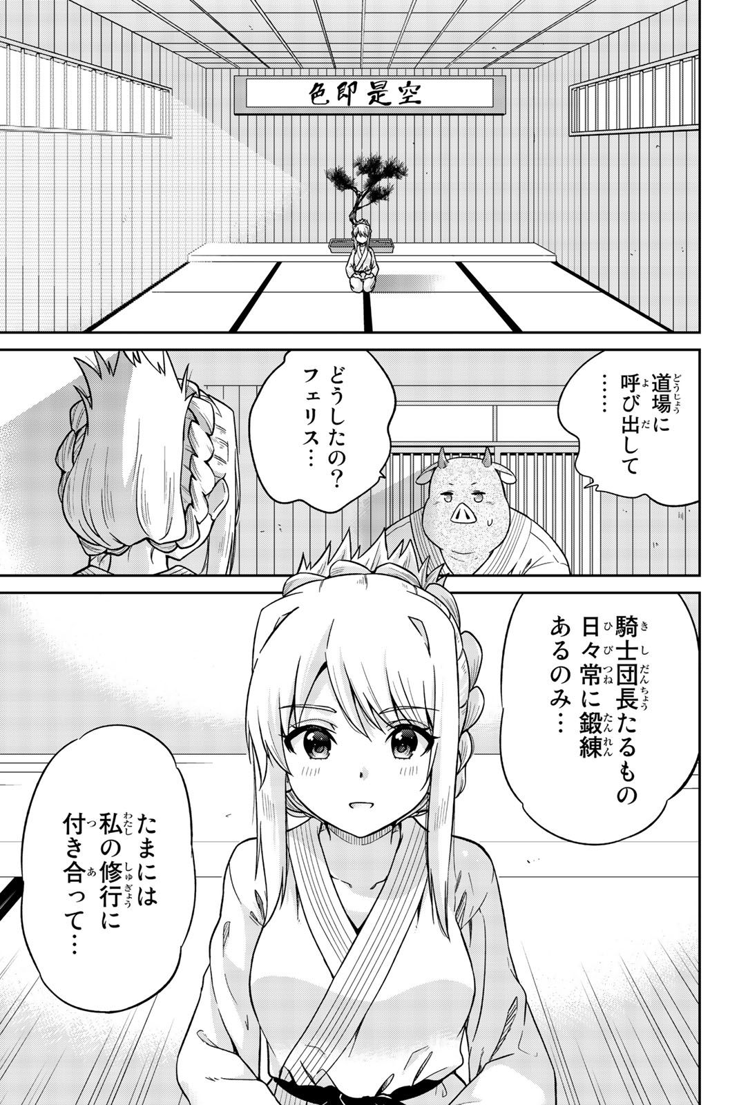 Orc ga Okashite Kurenai! - Chapter 9 - Page 1