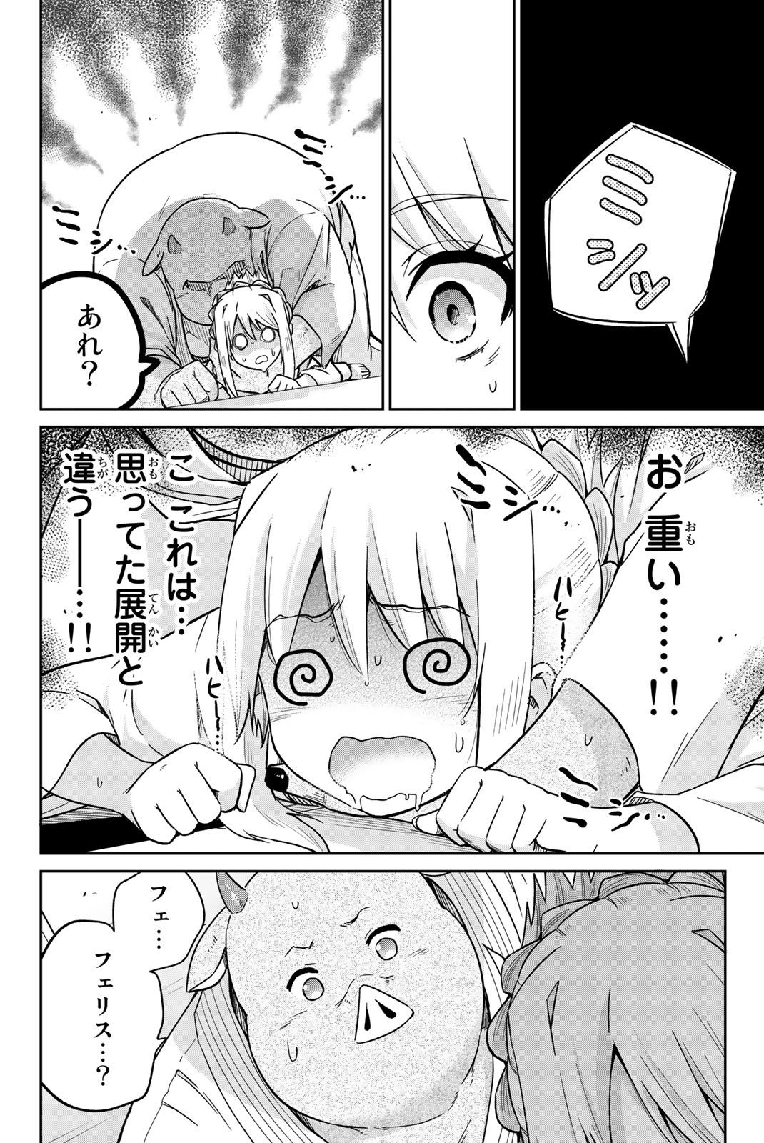 Orc ga Okashite Kurenai! - Chapter 9 - Page 11