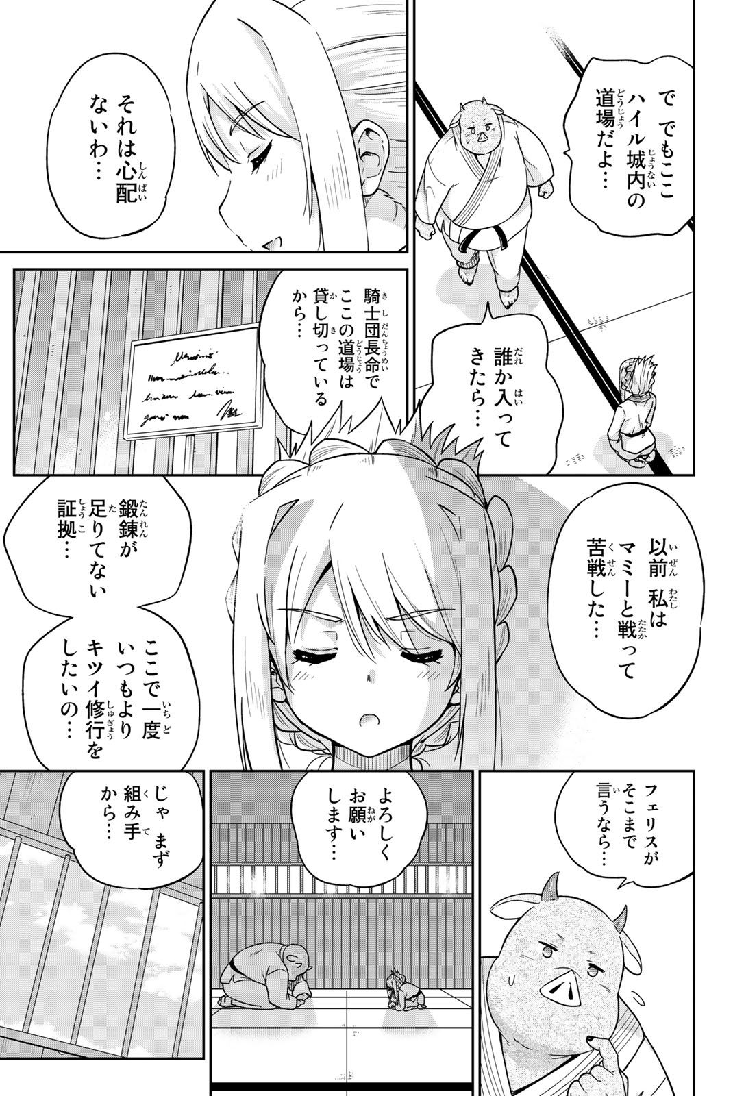 Orc ga Okashite Kurenai! - Chapter 9 - Page 3